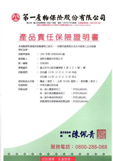 第一產物產品責任險理賠達 2 億元